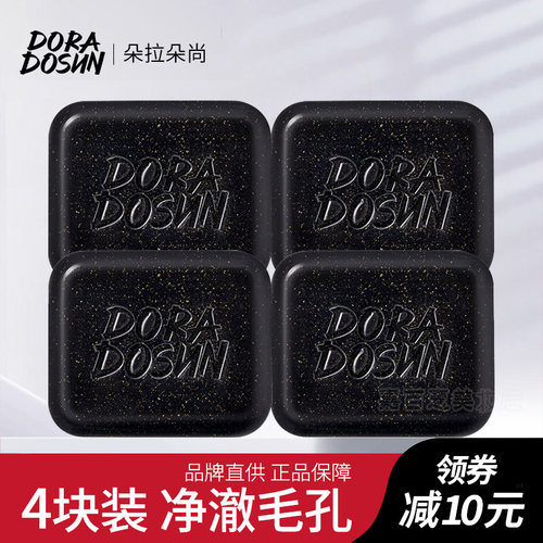 拍1发4朵拉朵尚竹炭控油洗脸香皂