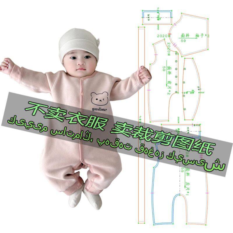 E2020服装裁剪纸样图纸 宝宝连体衣小童外出服婴儿室内爬爬服,居家布艺,缝纫DIY材料套装,淘宝优惠券,粉丝福利购,淘宝优惠卷