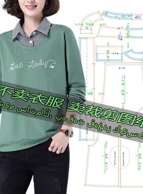 B091服装裁剪纸样图纸 假两件上衣女长袖衬衫领休闲百搭洋气卫衣