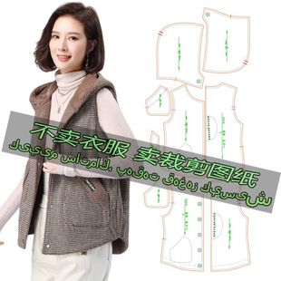 百搭加厚马甲短款 时尚 双面可穿连帽上衣 裁剪纸样图纸 C282服装