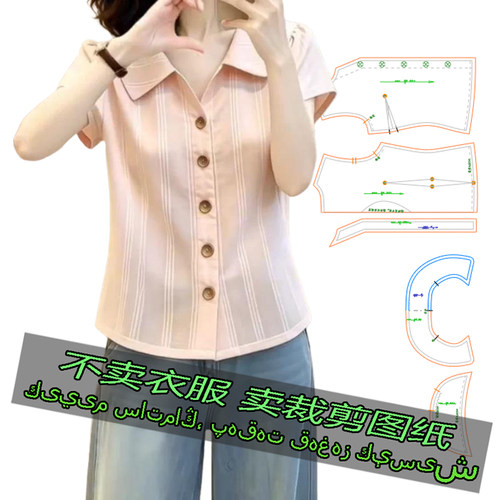 5491服装裁剪纸样法式小众显瘦短袖衬衫女士新款休闲气质上衣