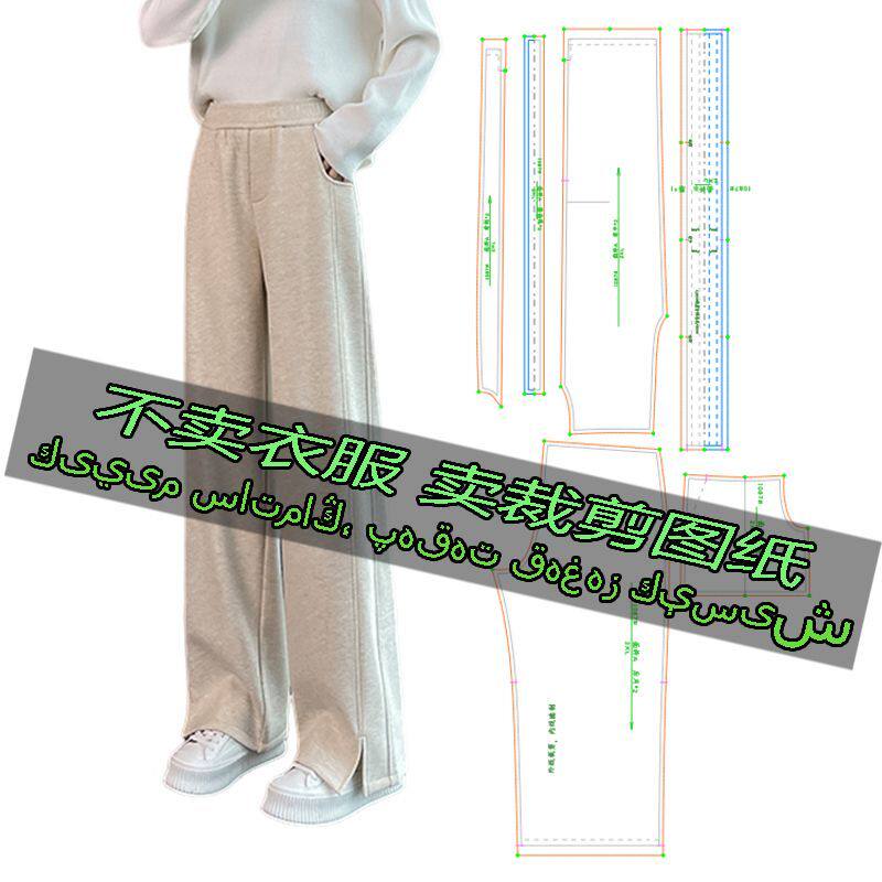 A1087服装裁剪纸样图纸 阔腿裤新款窄版开叉加绒裤子直筒香蕉裤,居家布艺,缝纫DIY材料套装,淘宝优惠券,粉丝福利购,淘宝优惠卷