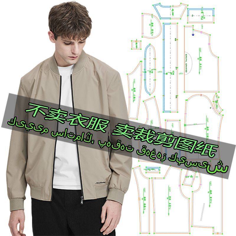 B1127服装裁剪纸样图纸 新款棒球领夹克男装休闲简约拉链外套,居家布艺,缝纫DIY材料套装,淘宝优惠券,粉丝福利购,淘宝优惠卷