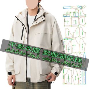 裁剪图纸样1593 男时尚气质百搭冲锋衣夹克连帽休闲外套缝纫样板