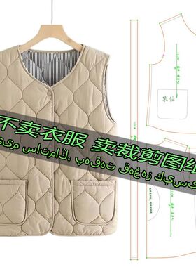 B1131服装裁剪纸样图纸 新款马甲加厚坎肩背心休闲时尚洋气款