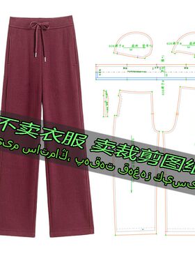 E606服装裁剪纸样图纸 高级感气质抽绳高腰百搭时尚阔腿直筒裤