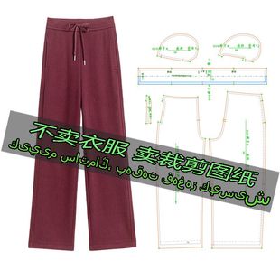阔腿直筒裤 高级感气质抽绳高腰百搭时尚 裁剪纸样图纸 E606服装