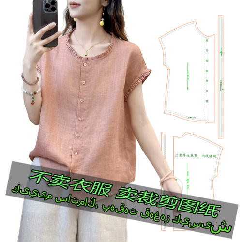 5315服装裁剪纸样法式纯色木耳边拼接短袖女新款时尚简约上衣