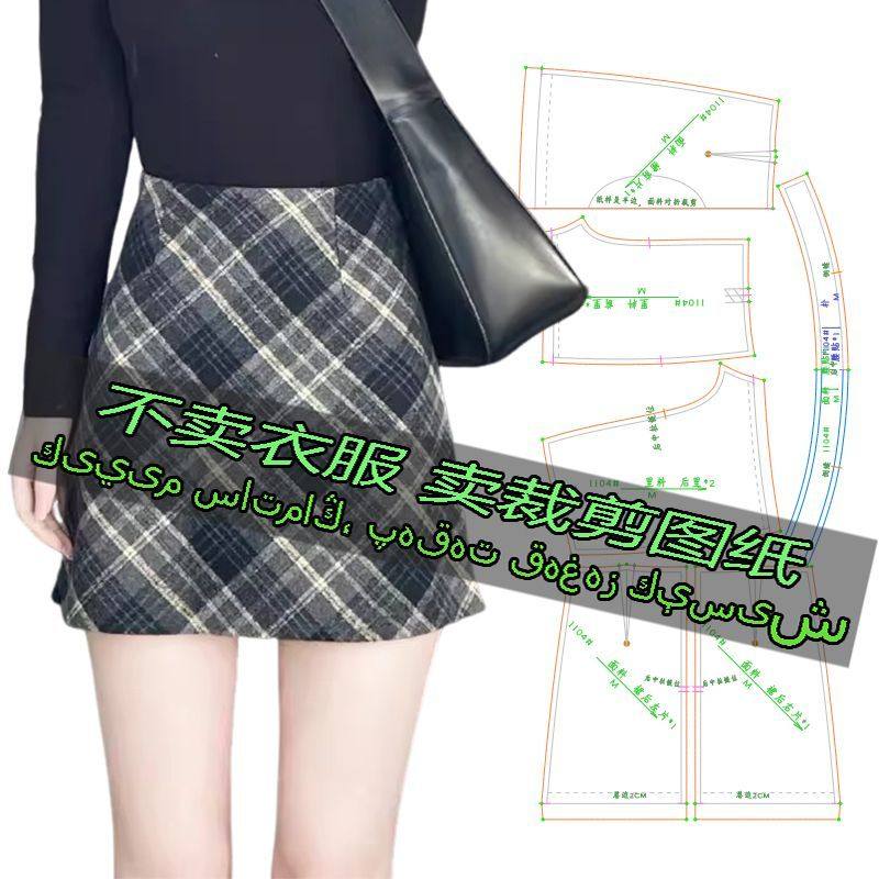 E1104服装裁剪纸样图纸 韩系爆款时尚百搭休闲格子高腰半身短裙,居家布艺,缝纫DIY材料套装,淘宝优惠券,粉丝福利购,淘宝优惠卷