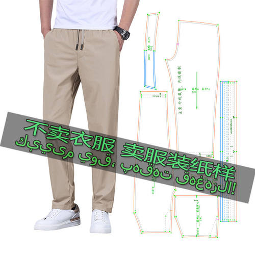 3597不是衣服缝纫纸样男