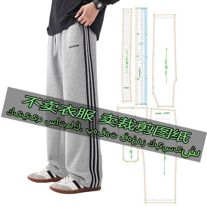 A1072服装裁剪纸样图纸 直筒运动卫裤男条纹阔腿宽松美式休闲长裤,居家布艺,缝纫DIY材料套装,淘宝优惠券,粉丝福利购,淘宝优惠卷