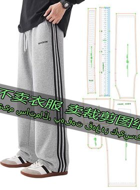 A1072服装裁剪纸样图纸 直筒运动卫裤男条纹阔腿宽松美式休闲长裤