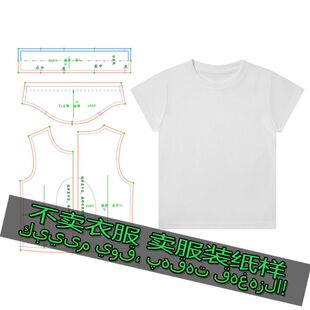 2057服装缝纫纸样图纸 女士时尚潮流不挑人简约风休闲百搭短袖T恤