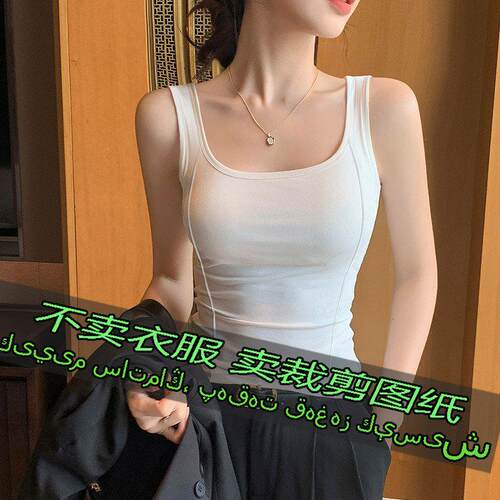 2695服装裁剪纸样吊带背心女美背新款内搭遮副乳显瘦露背打底上衣