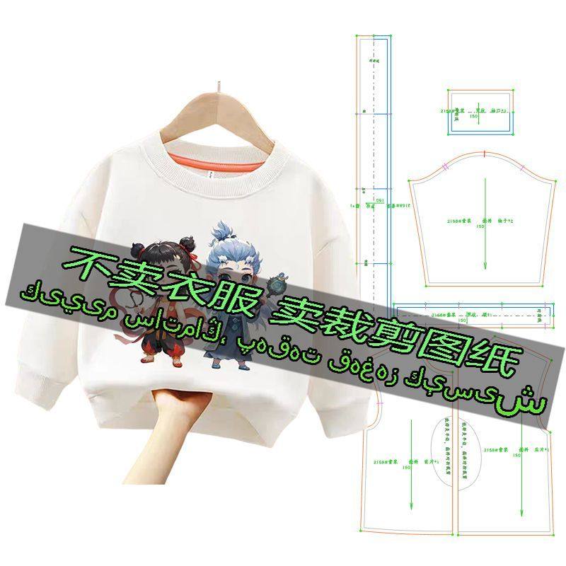 G2158服装裁剪纸样图纸 时尚韩版休闲百搭卫衣圆领长袖男童女童装,居家布艺,缝纫DIY材料套装,淘宝优惠券,粉丝福利购,淘宝优惠卷