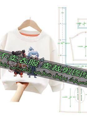 G2158服装裁剪纸样图纸 时尚韩版休闲百搭卫衣圆领长袖男童女童装