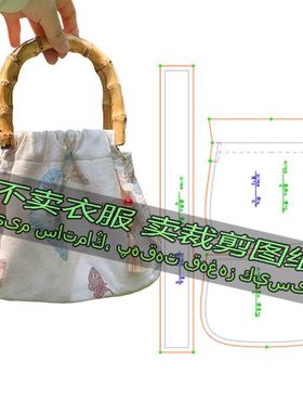 3176服装裁剪纸样图纸 国风复古手提包百搭配旗袍汉服小巧便携