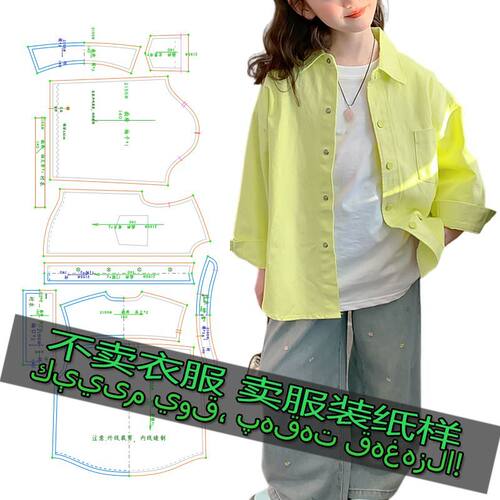 215服装裁剪纸样图童宽