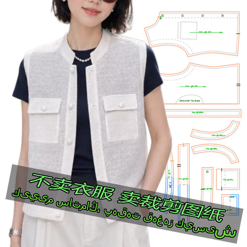 26172服装裁剪纸样 复古优雅马甲新款简约休闲度假风坎肩版样