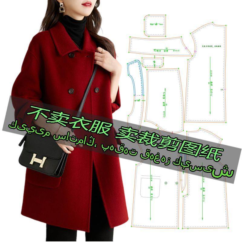 F2131服装裁剪纸样图纸 新款时尚气质高端中长双排扣宽松毛呢外套,居家布艺,缝纫DIY材料套装,淘宝优惠券,粉丝福利购,淘宝优惠卷