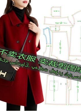 F2131服装裁剪纸样图纸 新款时尚气质高端中长双排扣宽松毛呢外套