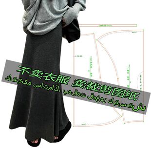 E1103服装裁剪纸样图纸 时尚气质百搭长款鱼尾裙优雅风包臀半身裙