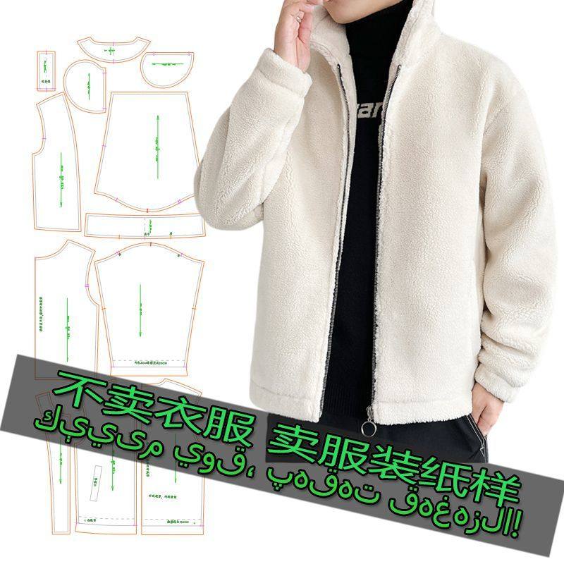 H9011服装裁剪纸样图纸 时尚韩版潮流宽松休闲百搭加厚外套男夹克,居家布艺,缝纫DIY材料套装,淘宝优惠券,粉丝福利购,淘宝优惠卷