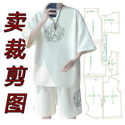 裁剪图纸样3615男士新中