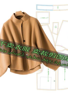 D817服装裁剪纸样图纸 时尚立领宽松短款女毛呢外套小个子上衣