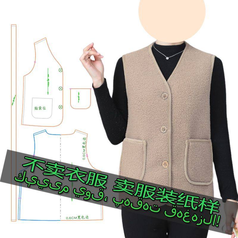 G6022服装裁剪纸样图纸 时尚休闲百搭马夹女中年妈妈装背心坎肩,居家布艺,缝纫DIY材料套装,淘宝优惠券,粉丝福利购,淘宝优惠卷