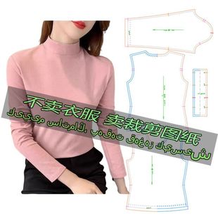 裁剪纸样图纸 半高领内搭长袖 打底衫 上衣修身 洋气长袖 C429服装