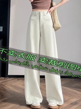 3129服装裁剪纸样图纸 新款高级感西装裤直筒宽松拖地窄版阔腿裤