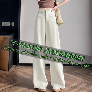 3129服装裁剪纸样图纸 新款高级感西装裤直筒宽松拖地窄版阔腿裤