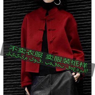裁剪图纸样2553 复古高级感百搭双面毛呢短外套缝纫样板 女新中式