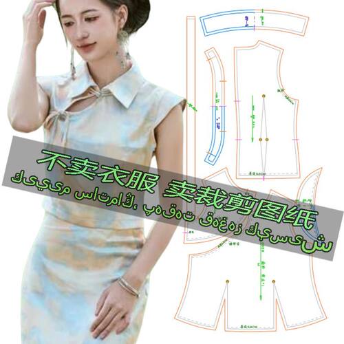 B098服装裁剪纸样图新中