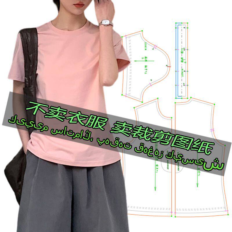 F2091服装裁剪纸样图纸 时尚韩系宽松休闲百搭短袖t恤圆领上衣