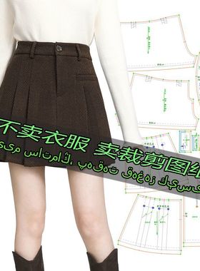 E2001服装裁剪纸样图纸 新款设计感时尚百搭高腰短裙半身裙A字裙