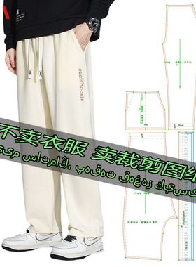 A1070服装裁剪纸样图纸 韩系潮款宽松直筒裤设计感休闲运动男裤