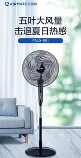 遥控黑色电风 R60家用静音摇头省电台式 艾美特16寸落地扇FS40 R51