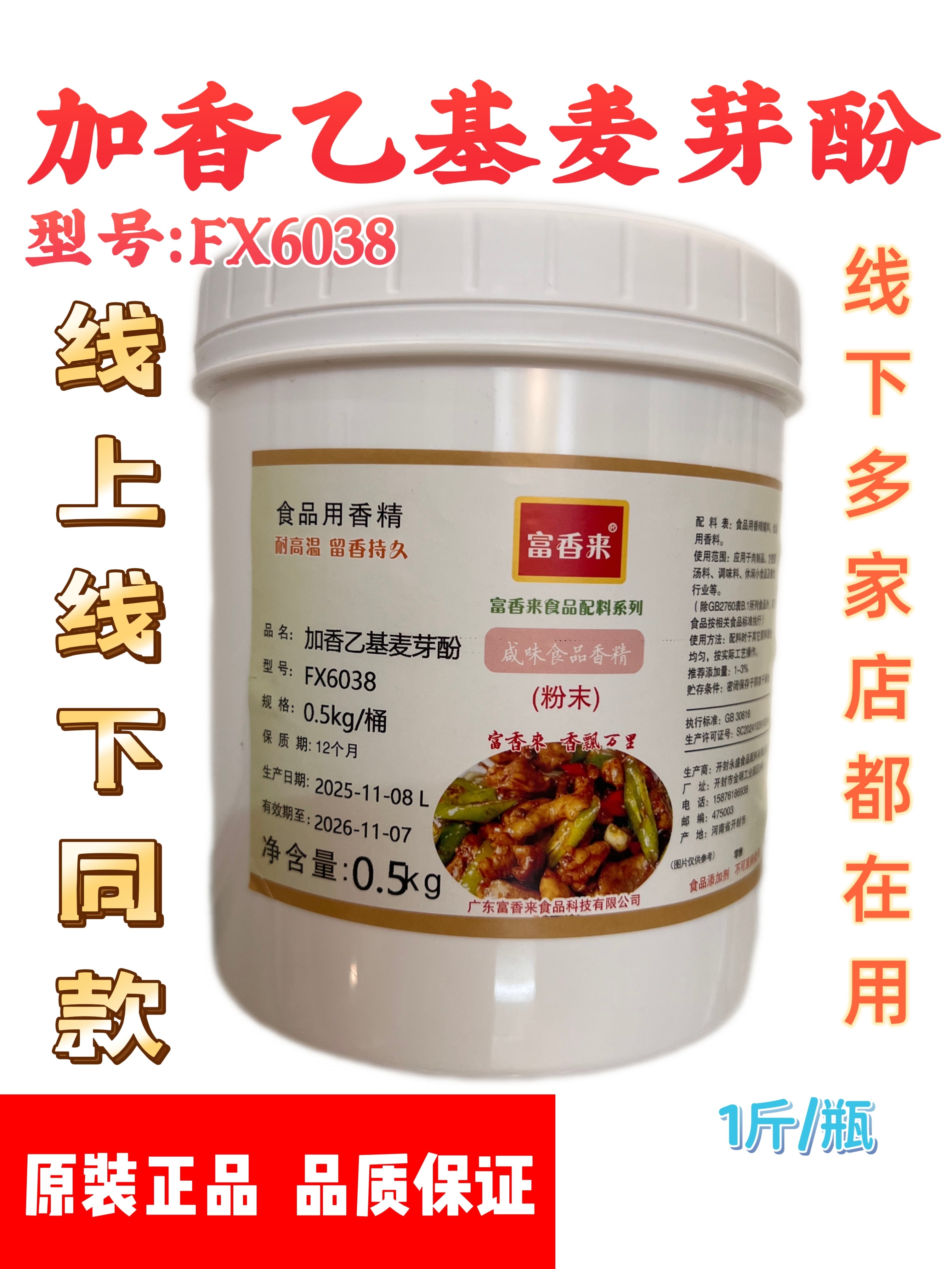 富香来乙基增香剂乙基麦芽酚加香型食用纯香浓香去腥粉高效增香剂