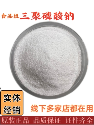 百灵食品级三聚磷酸钠肉丸类高弹肉弹水产制品增脆磷酸盐食品添加