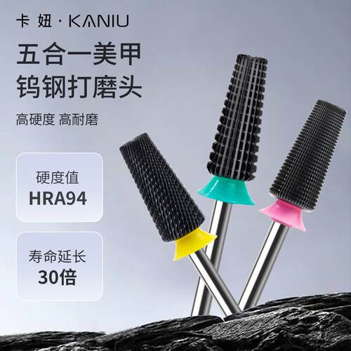 卡妞五合一耐磨钨钢卸甲打磨头