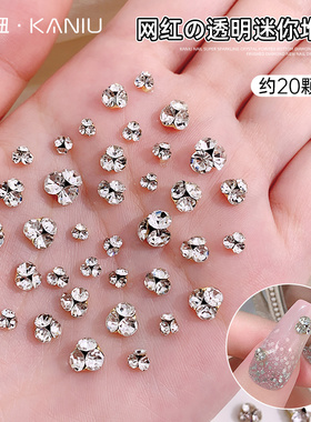 美甲饰品钻石爆闪透明迷你堆钻饰超闪成品小配件2025新款指甲装饰
