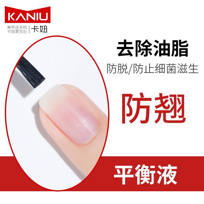 美甲指甲油胶干燥粘合剂结合剂吻合剂QQ甲油胶专用平衡液持久防脱