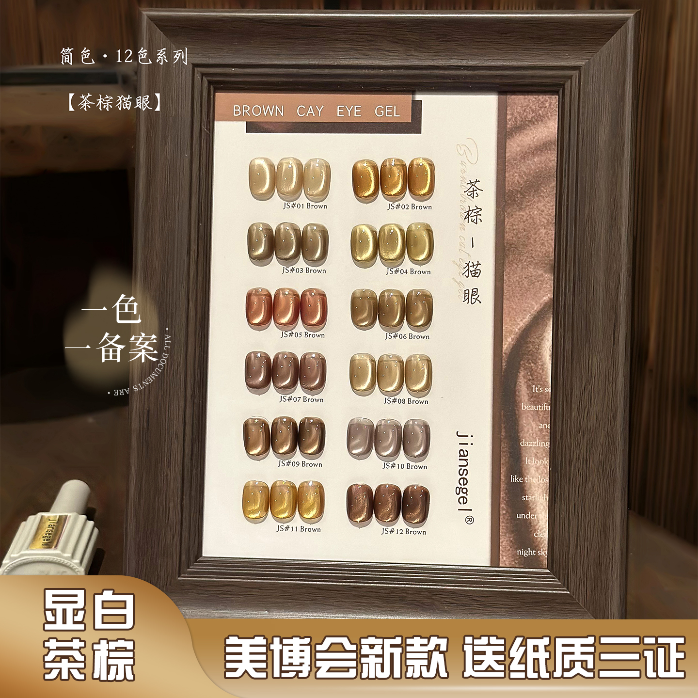 2025年美博会新款猫眼美甲套装胶