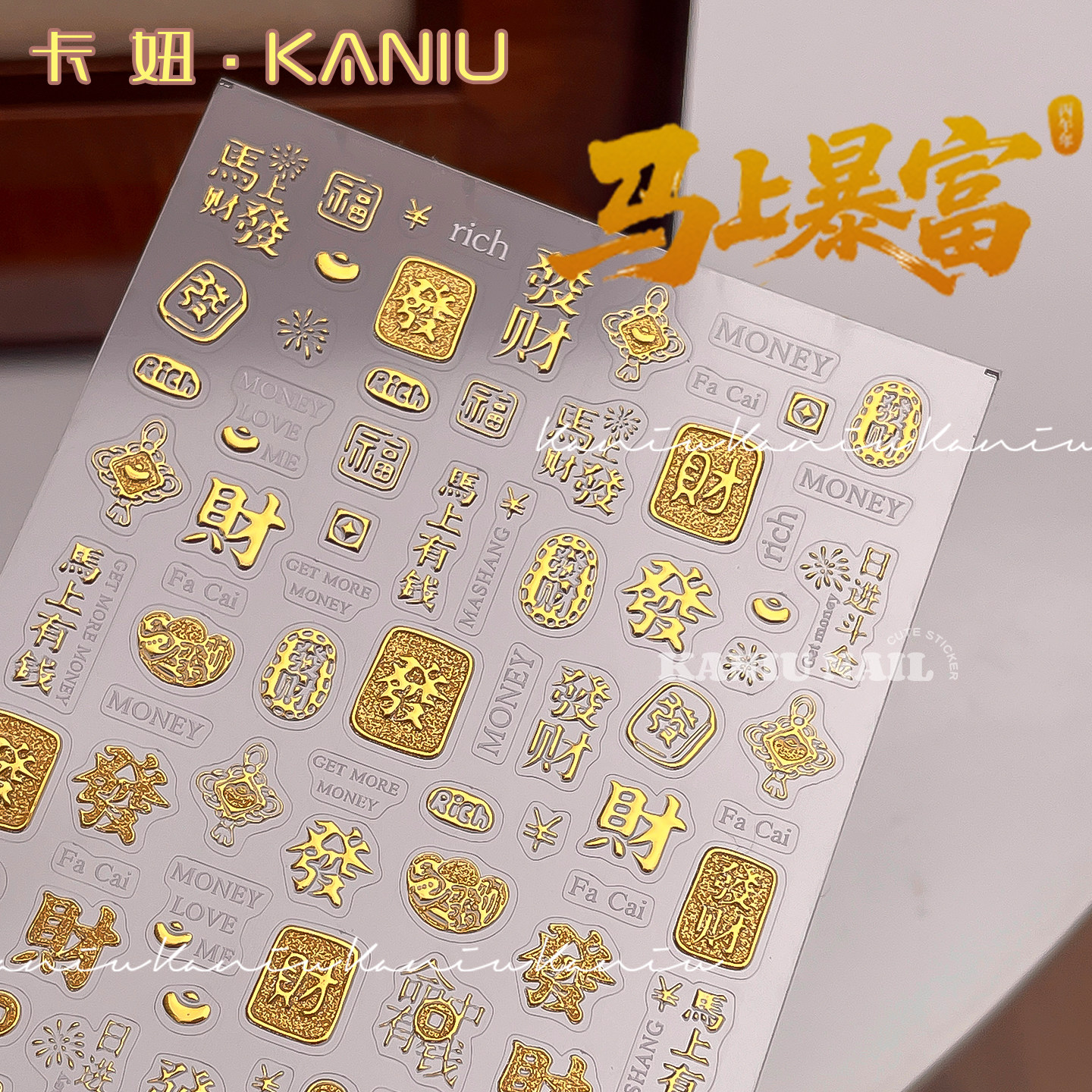 新年马上发财美甲贴纸2026马年暴富烟花元宝立体浮雕手绘指甲装饰,彩妆/香水/美妆工具,指甲装饰,淘宝优惠券,粉丝福利购,淘宝优惠卷