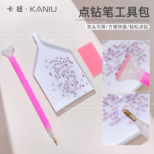 卡妞中国工具点钻笔工具包