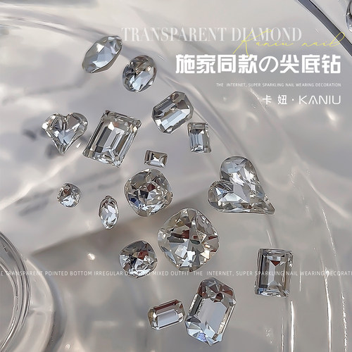 美甲饰品施家同款透明尖底异形钻