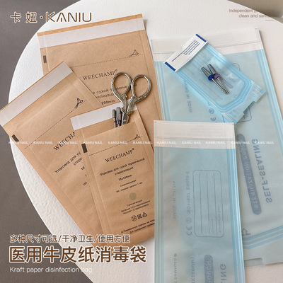 一次性美甲牛皮纸消毒袋自粘自封