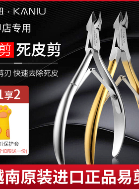 卡妞越南死皮剪去死皮易剪D501美甲店专用日式美甲专业修指甲工具